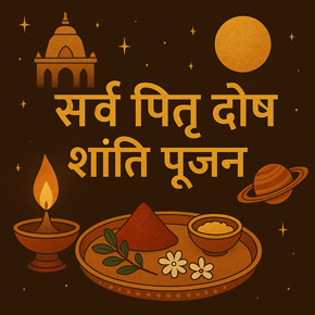 Pitru Pujan