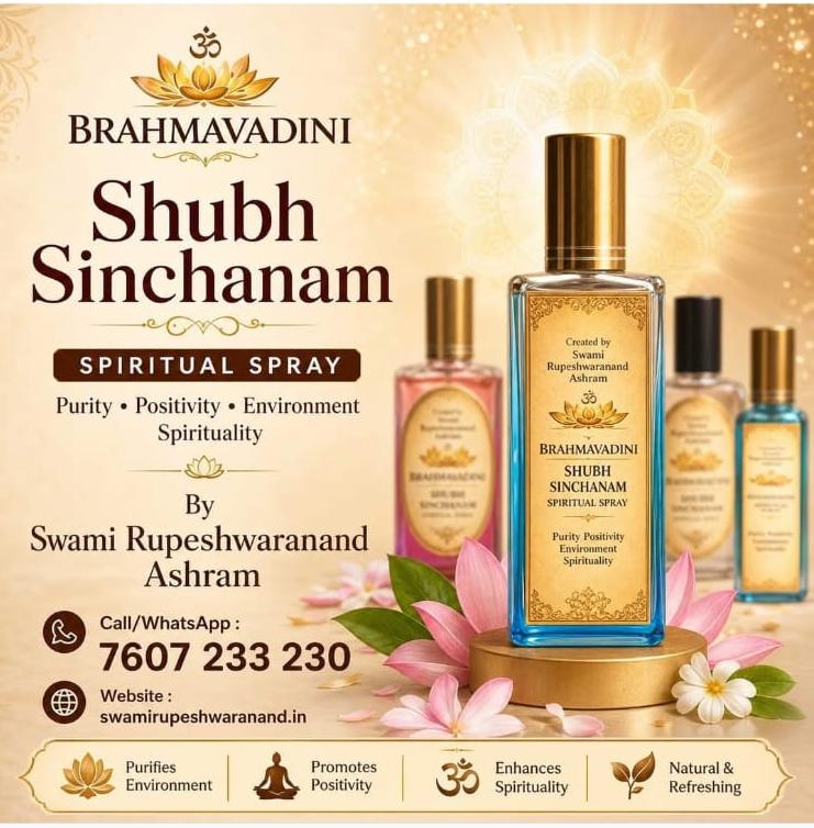 आध्यात्मिक शुभ सिंचनम् स्प्रे (सूक्ष्म नकारात्मक तत्वों से, बाधाओं से सुरक्षा हेतु)
